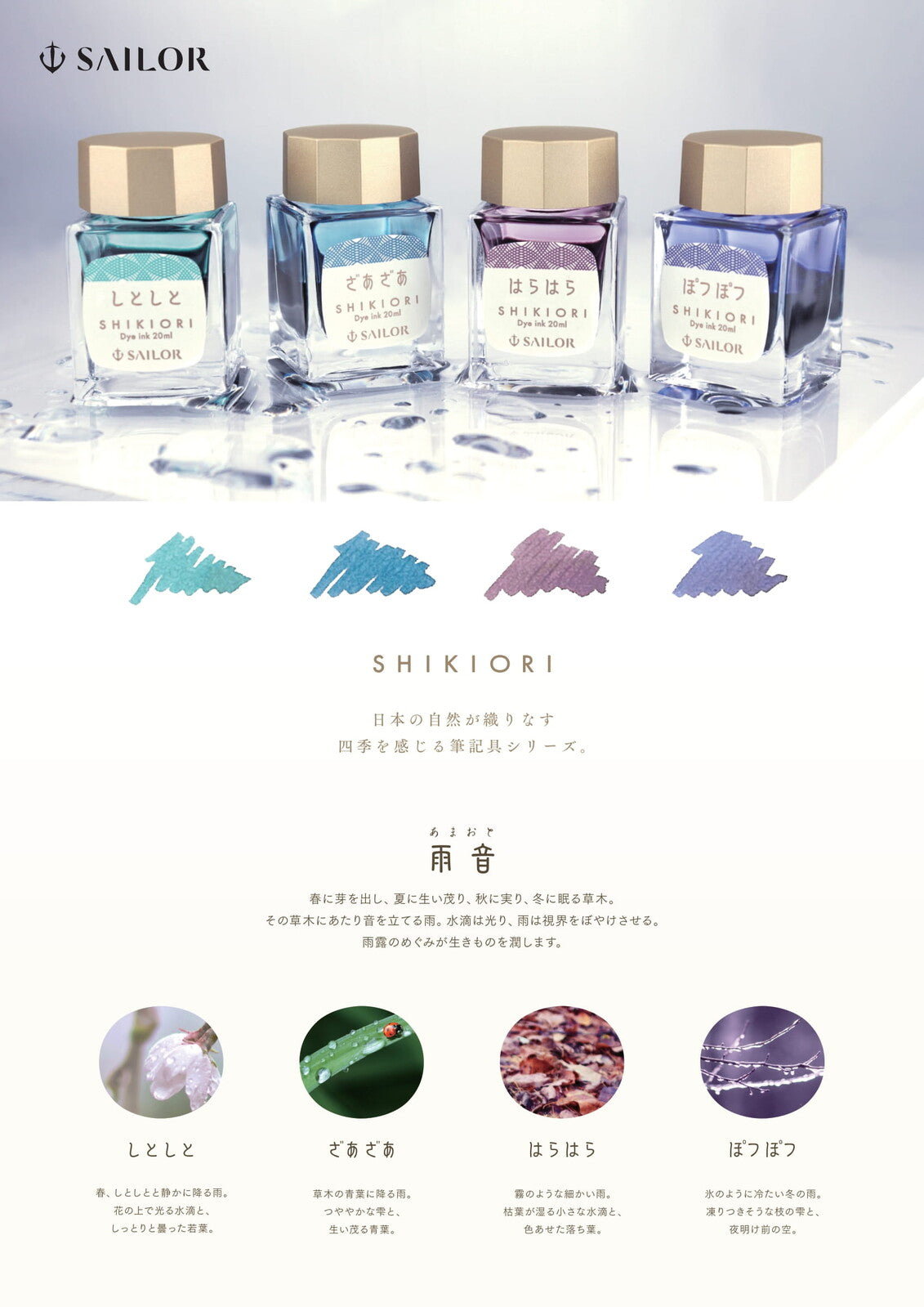Sailor - Tintero 20 ml - HaraHara - Shikiori Ink