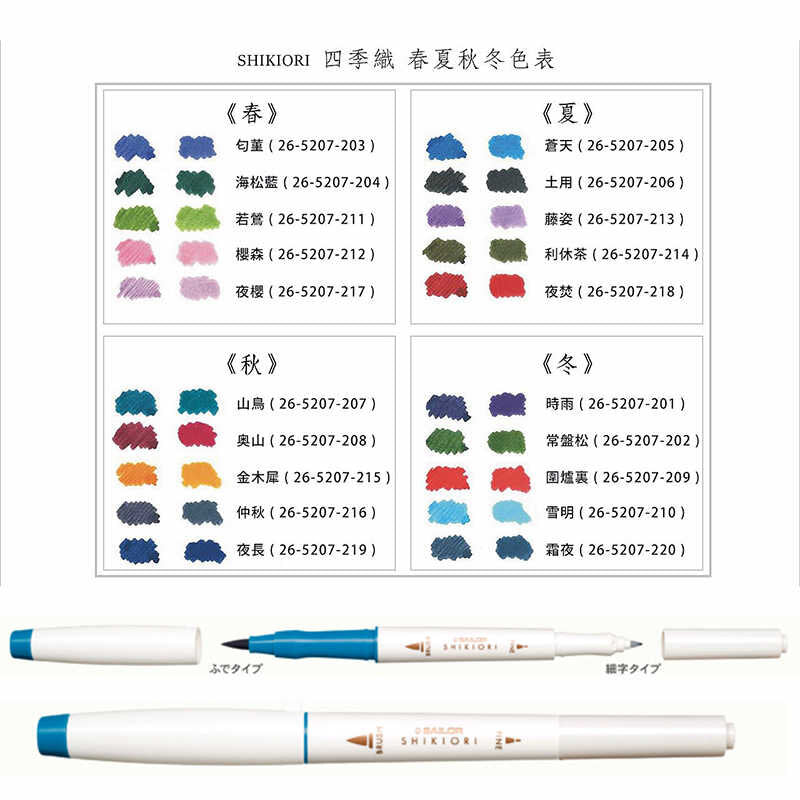 Sailor - Set 5 Marcadores Punta Pincel - Winter - Shikiori Calligraphy