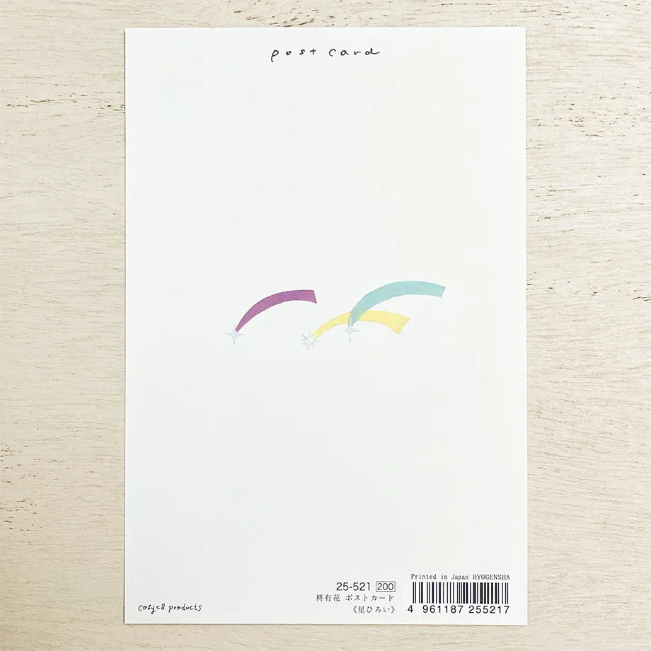 Cozyca Products - Postal - Hoshihiroi