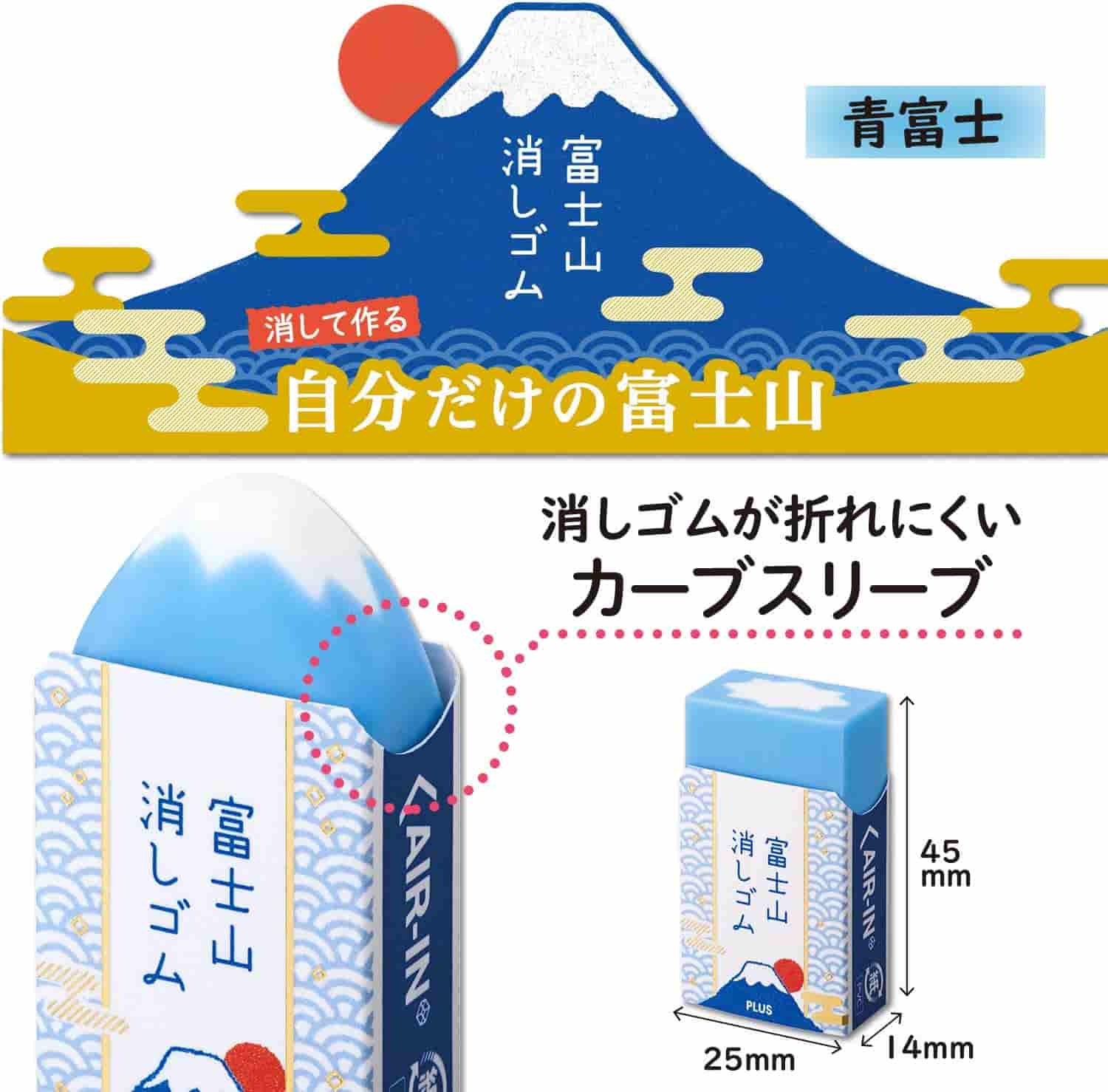 PLUS - Goma de borrar - Mt FUJI - Air-In