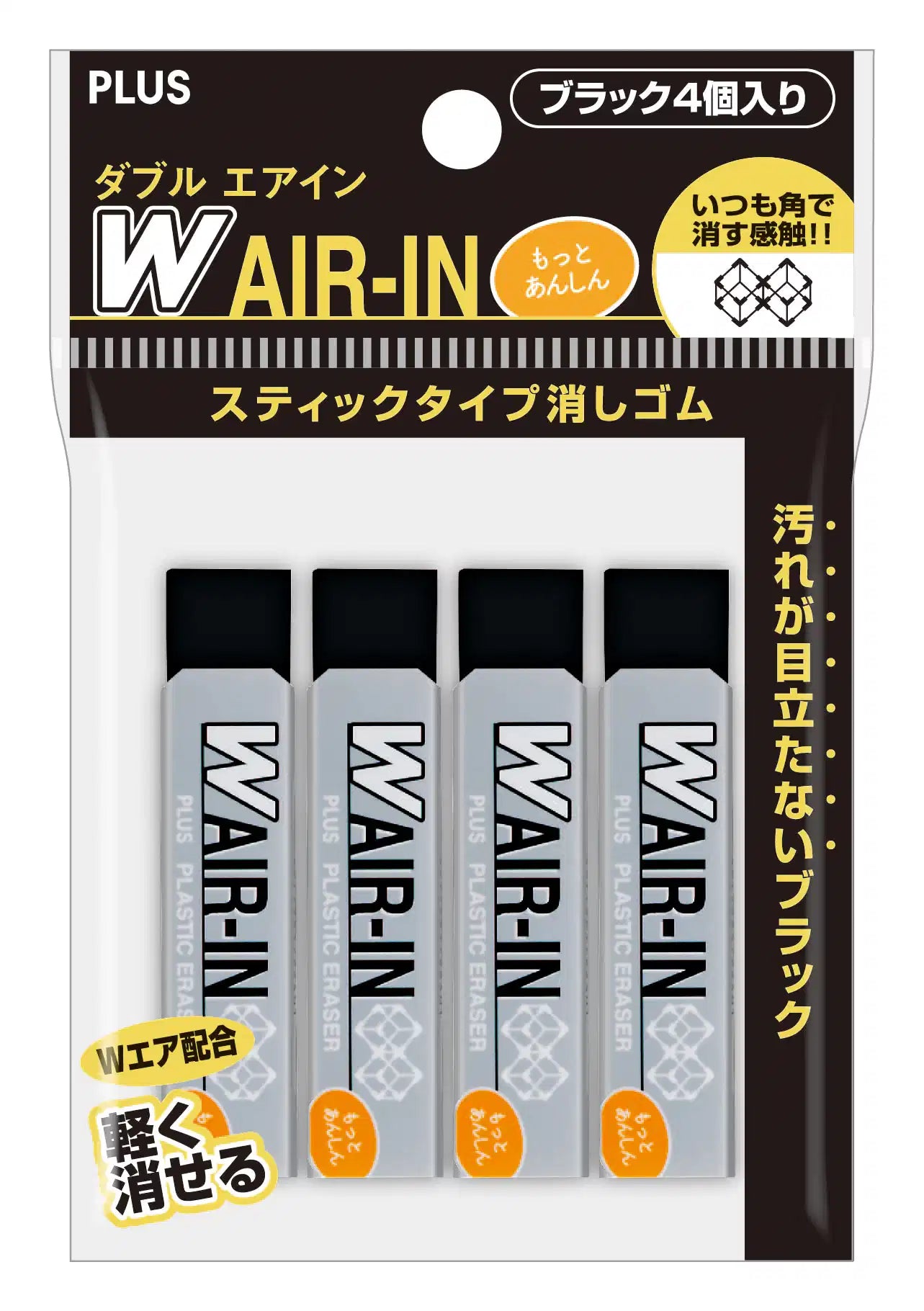 PLUS - Goma de borrar Set 4 - Negro - W Air-In