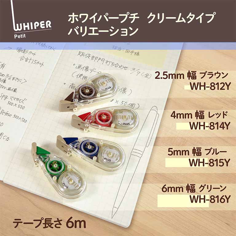 PLUS - Corrector de cinta 4 mm - Whiper - Crema