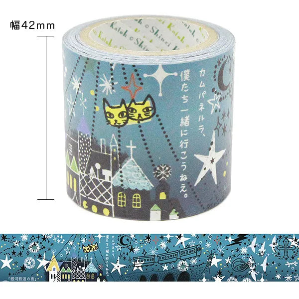 Shinzi Katoh - Cinta Kraft 42mm - Night on the Galactic Railroad