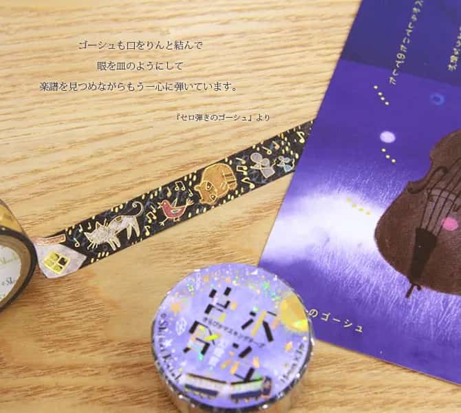 Shinzi Katoh - Foil Washi Tape 15mm - Gauche The Cellist