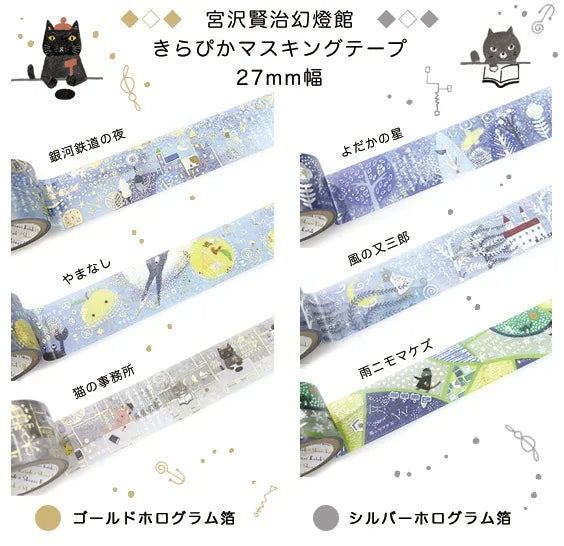 Shinzi Katoh - Foil Washi Tape 27mm - Cat Office