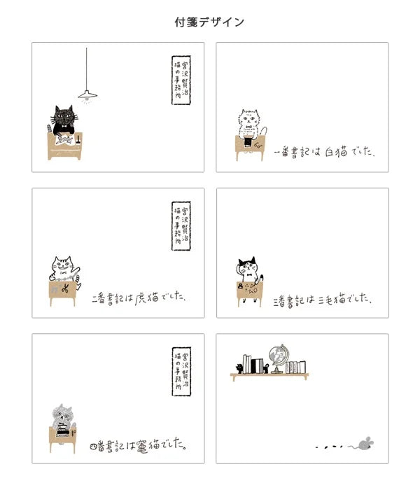 Shinzi Katoh - Notas Adhesivas en rollo - Cat Office