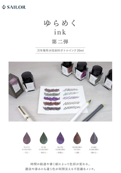 Sailor - Tintero 20 ml - KOKOROGUMA - Tinta Yurameku Flickering