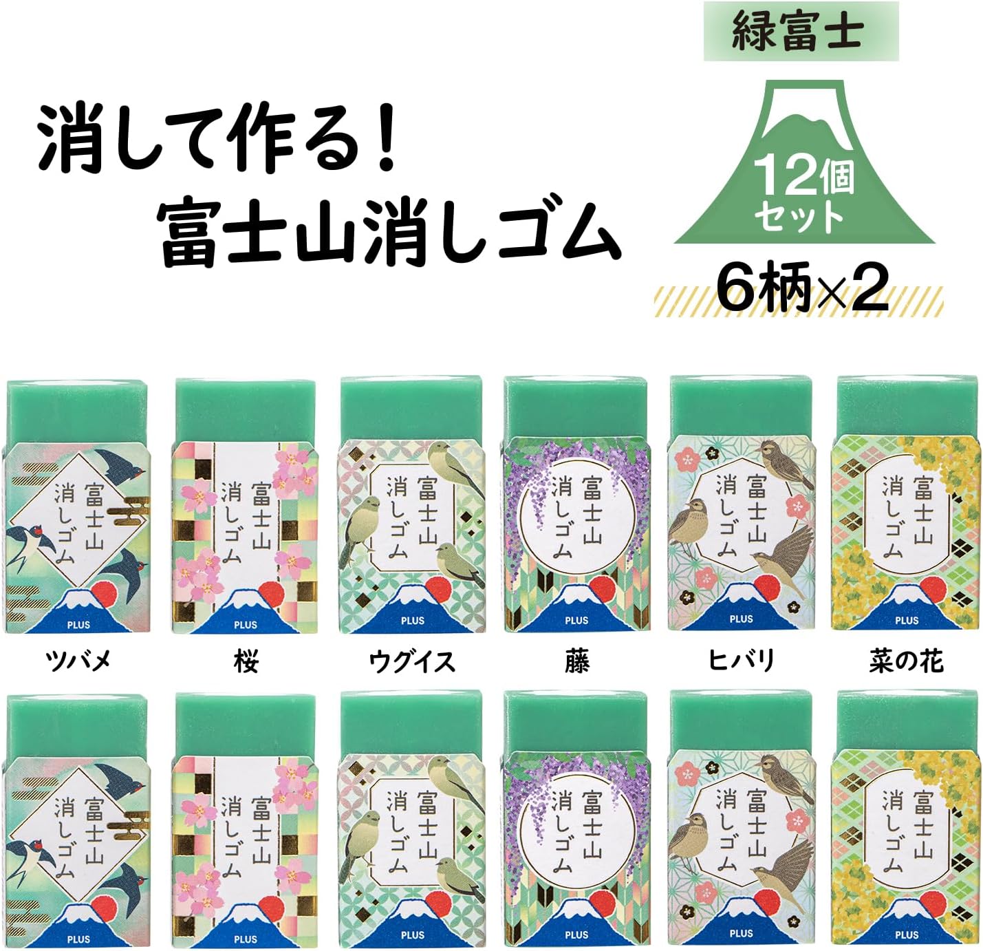 PLUS - Goma de borrar - Mt FUJI Edición Limitada Kasubiyori Green - Air-In