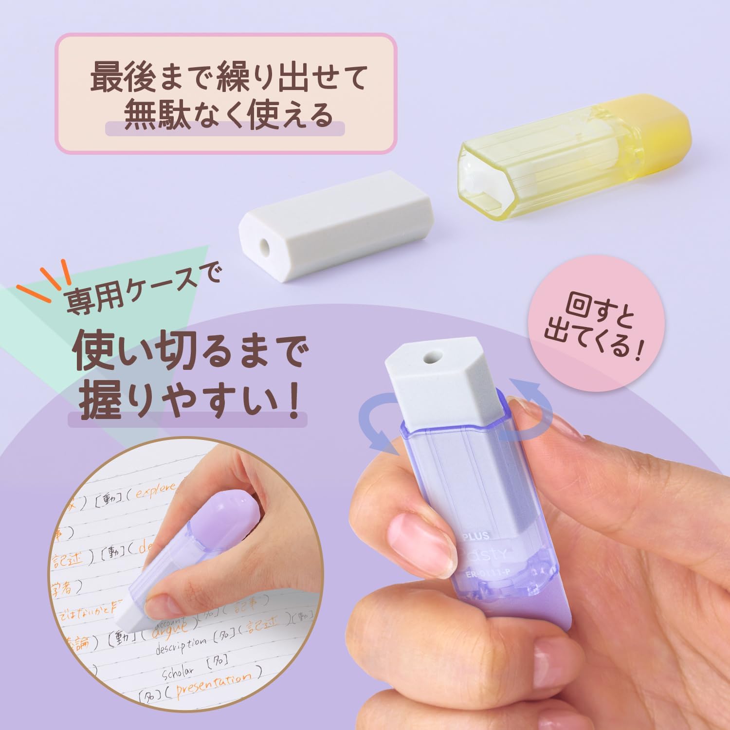 PLUS - Goma de borrar con cajita - Amarillo - PASTY