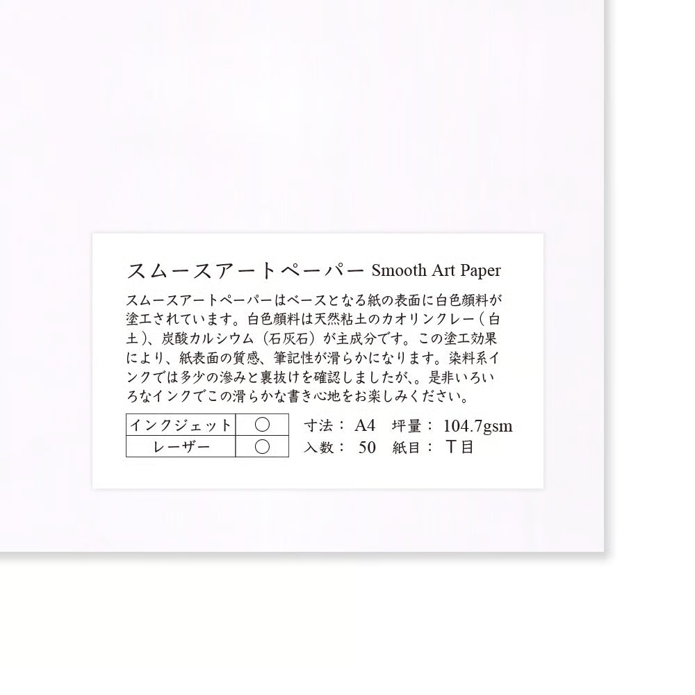 Yamamoto Paper - Papel A4 - 50hojas - Smooth Art Paper 104,7gsm