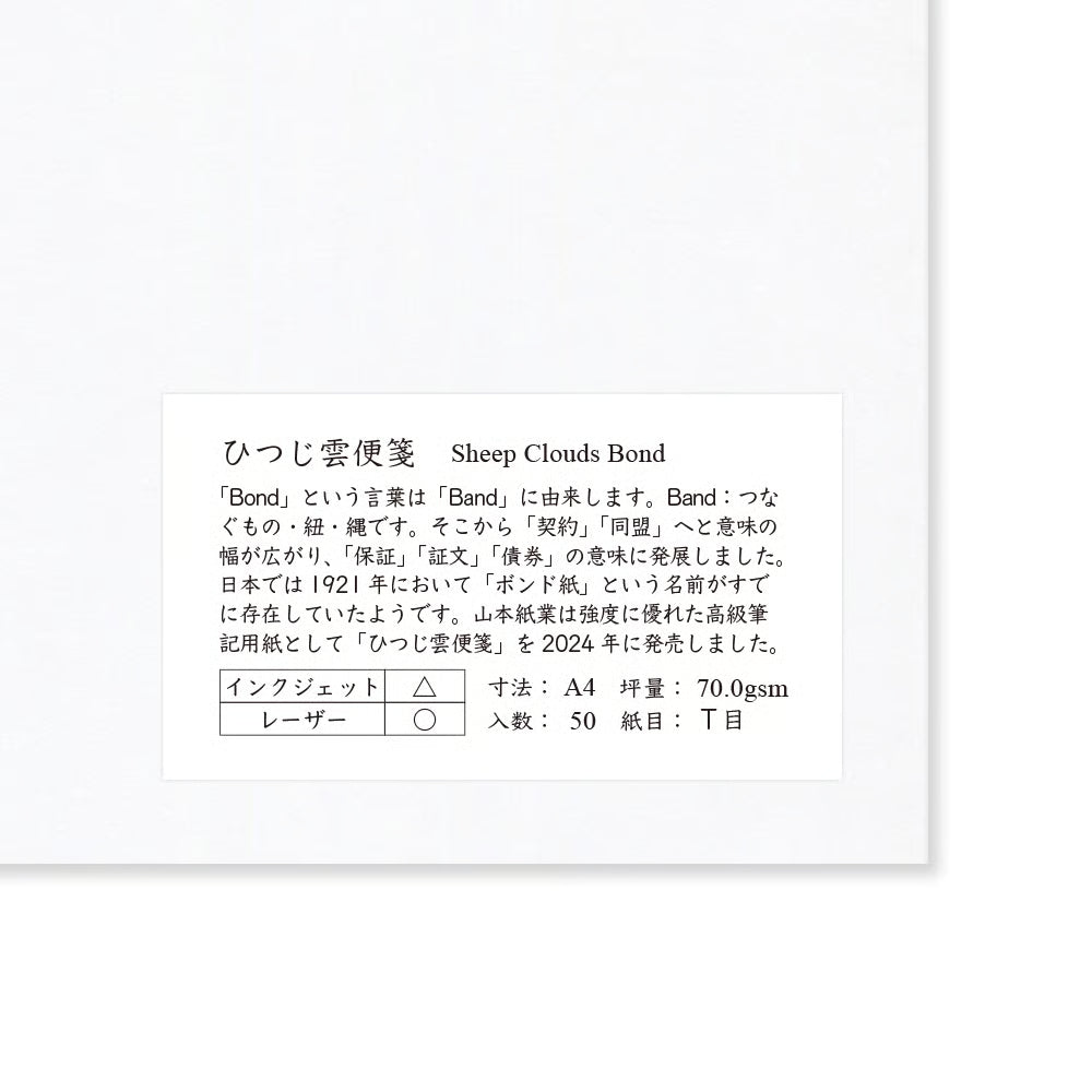 Yamamoto Paper - Papel A4 - 50hojas - Sheep Clouds Bond 70gsm