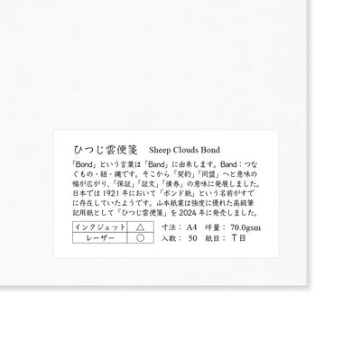 Yamamoto Paper - Papel A4 - 50hojas - Sheep Clouds Bond 70gsm