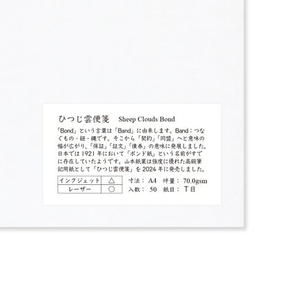 Yamamoto Paper - Papel A4 - 50hojas - Sheep Clouds Bond 70gsm