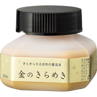 Kuretake - Tinta Sumi Dorado Brillante - 60 ml