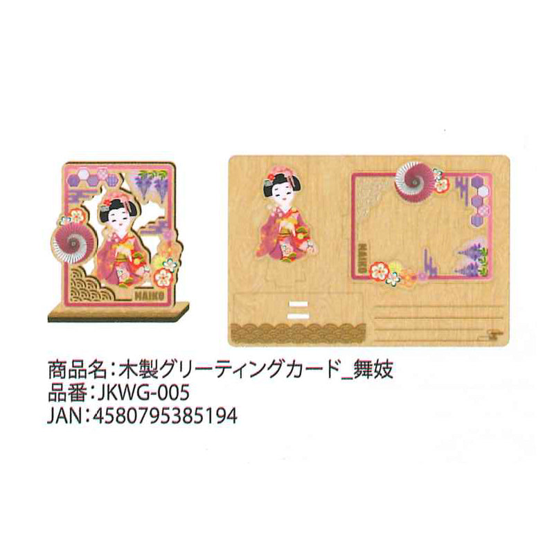 Hyogensha - Tarjeta de Felicitación 3D de Madera - Maiko