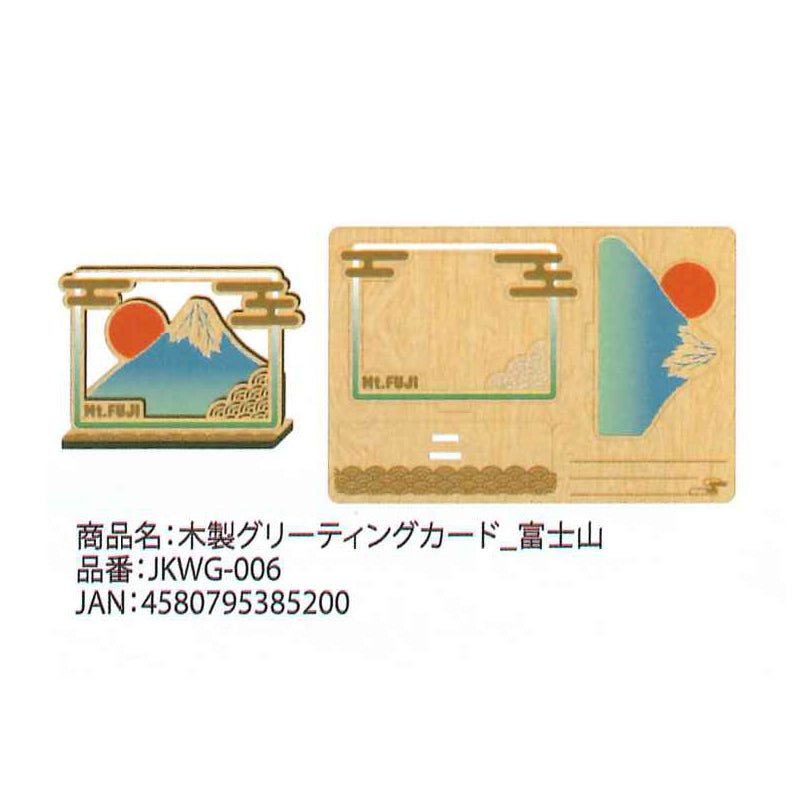 Hyogensha - Tarjeta de Felicitación 3D de Madera - Mt Fuji