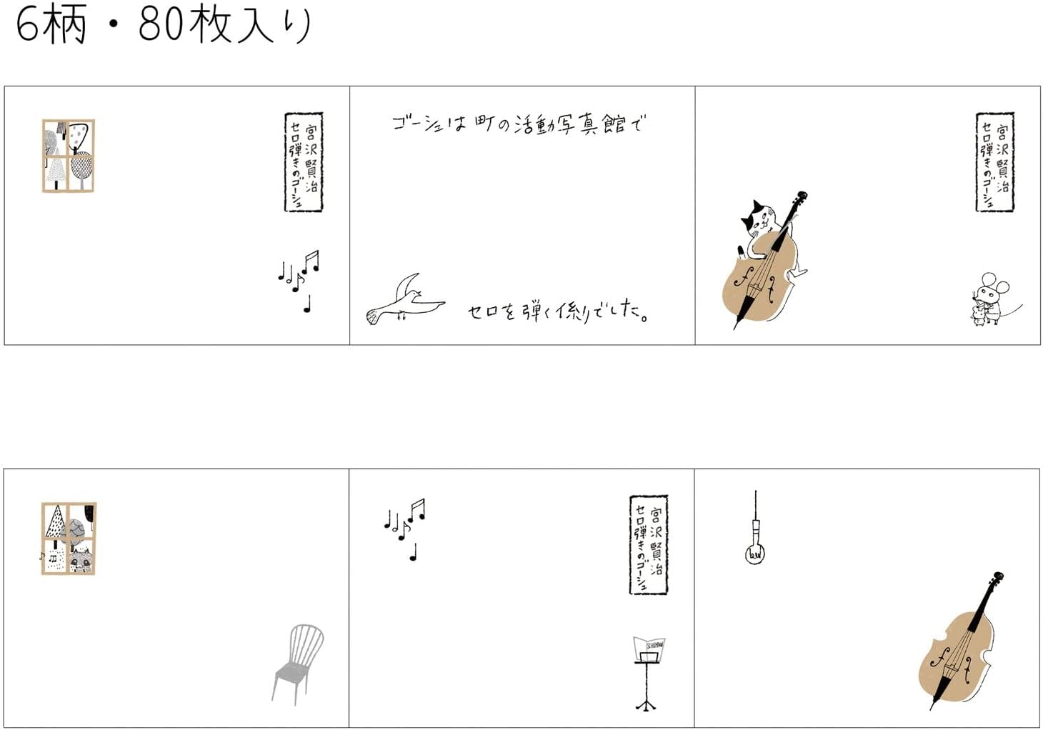 Shinzi Katoh - Notas Adhesivas en rollo - Gauche The Cellist