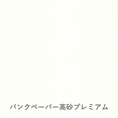 Yamamoto Paper - Cata de papeles - Silky Vol.3